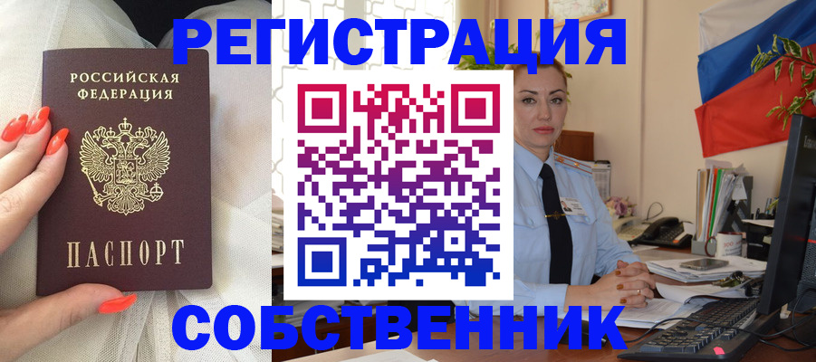 временная регистрация собственник в Сясьстрое